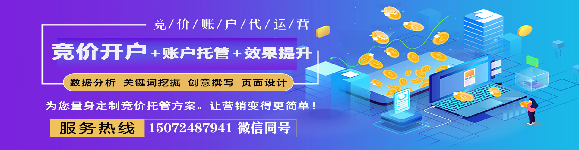 兴隆竞价广告